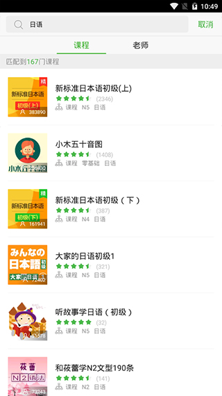 沪江网校官网版APP