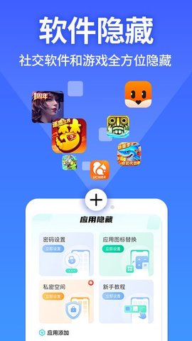 应用软件隐藏大师APP