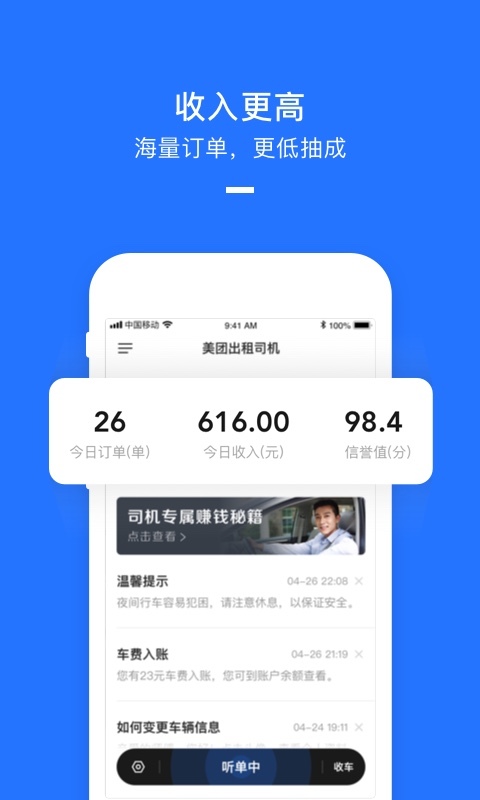 美团打车司机端手机版APP