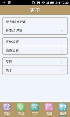 笑话大王app软件APP