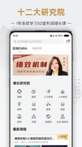 行动商学院appAPP