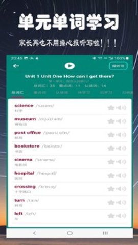 英语课本点读APP