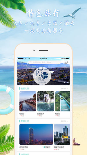 快票出行app软件APP