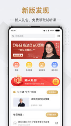 行动商学院appAPP