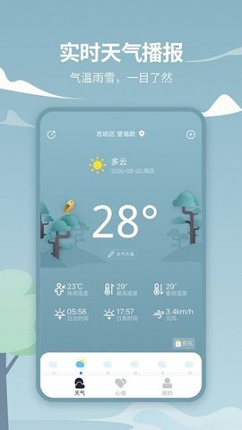 天气吧实时天气预报APP