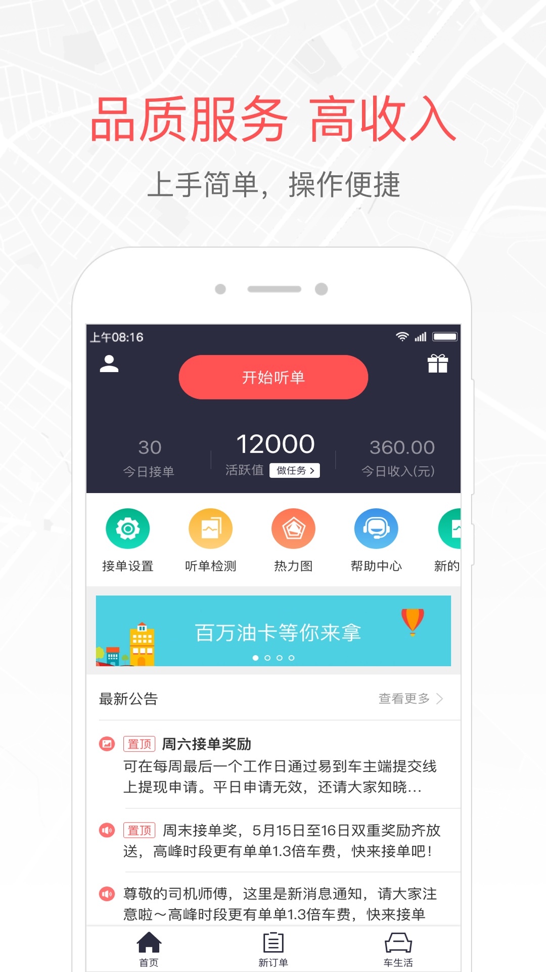 易到车主端APP
