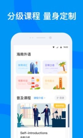 海南外语appAPP