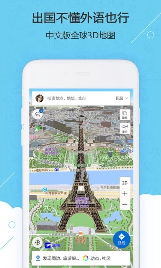 旅图地图APP