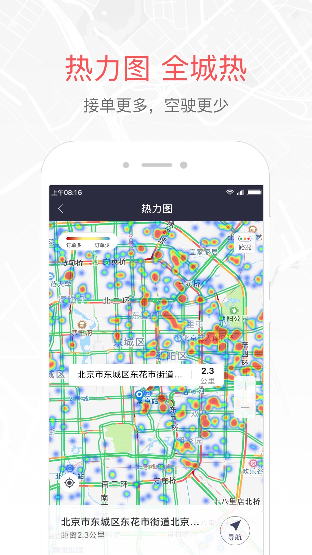易到车主端APP