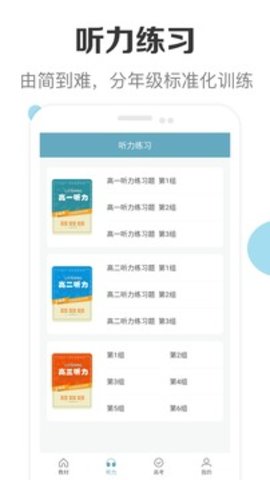 高中英语助手免费版APP
