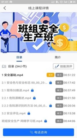 领教职场APP
