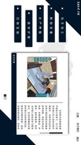 仿真教学平台APP