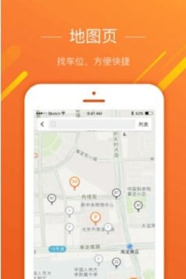 爱停车APP