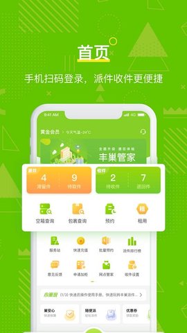 丰巢管家appAPP