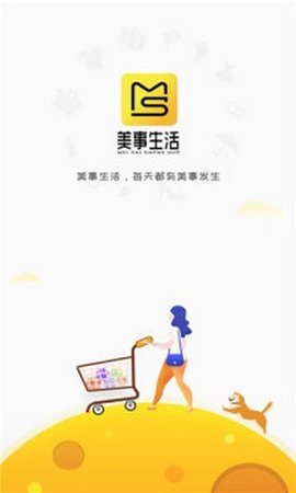 美事生活APP