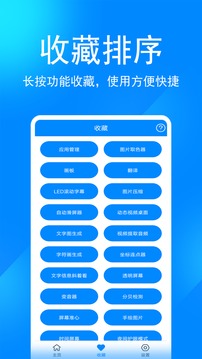 实用工具箱app手机版 第1张图