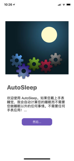 AutoSleep免费APP