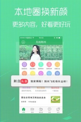 无线荆州appAPP