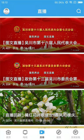 吴川融媒appAPP