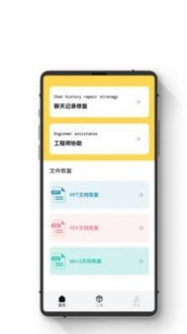 极简数据恢复助手 第1张图