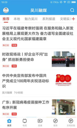 吴川融媒app 第1张图