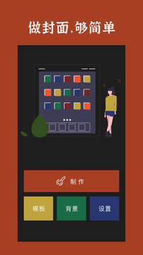 封面制作大师免费版APP