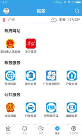 吴川融媒appAPP