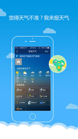 深圳天气APP