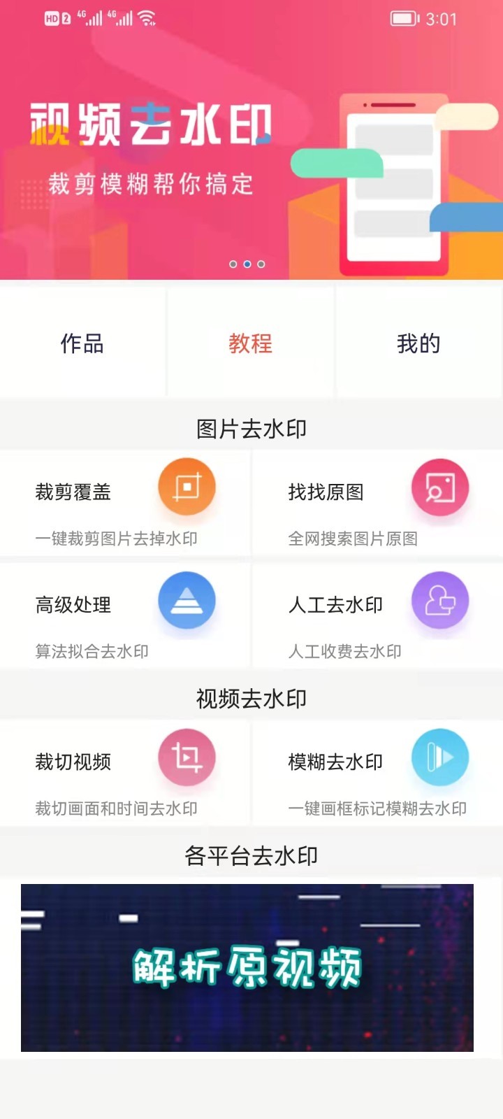 快去水印手机版APP
