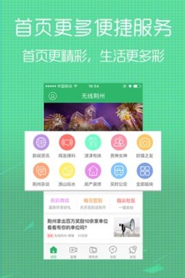 无线荆州appAPP