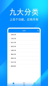 实用工具箱app手机版APP