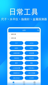 实用工具箱app手机版APP
