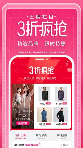 唯品会appAPP