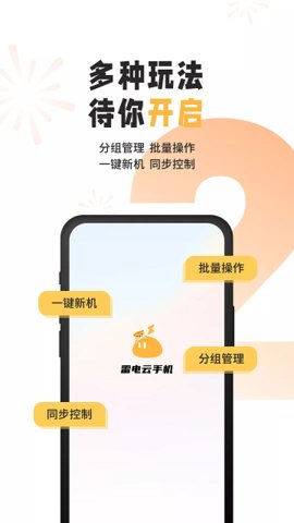 雷电云手机游戏游戏
