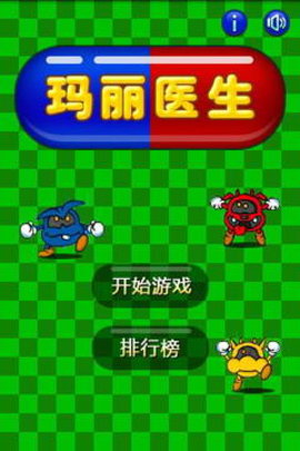 玛丽医生胶囊经典版游戏