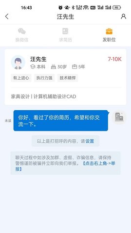 百城招聘网个人版 第1张图
