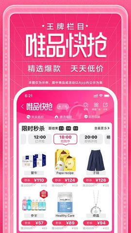 唯品会appAPP