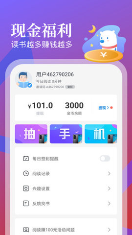 蛮多小说极速版APP