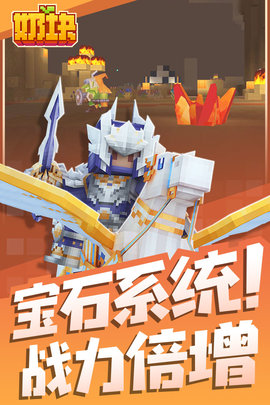奶块官方版正版游戏