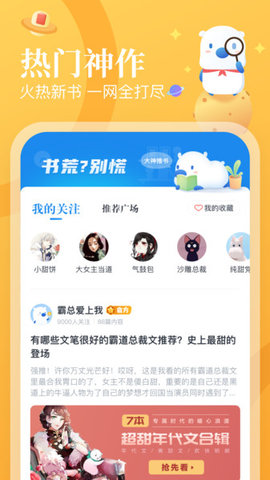 蛮多小说极速版APP