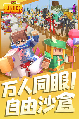 奶块官方版正版游戏