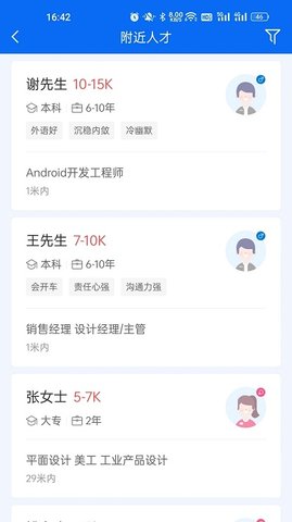 百城招聘网个人版APP