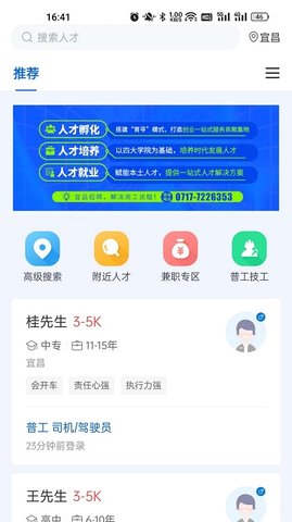 百城招聘网个人版APP