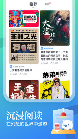 蛮多小说极速版 第1张图
