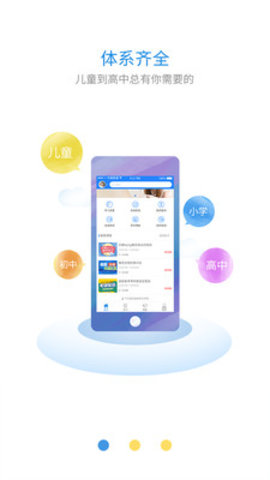 维思得英语APP