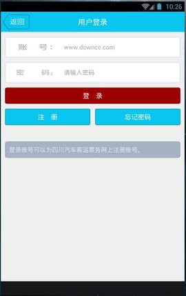四川汽车票务网app手机版官方版(图1)