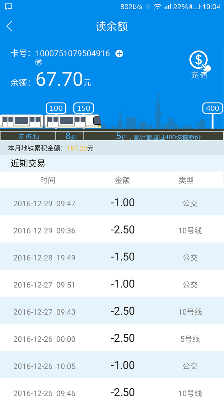 北京公交一卡通手机版 第1张图