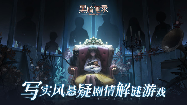 黑暗笔录手游游戏
