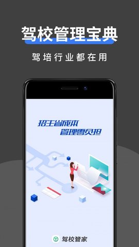 驾校管家APP