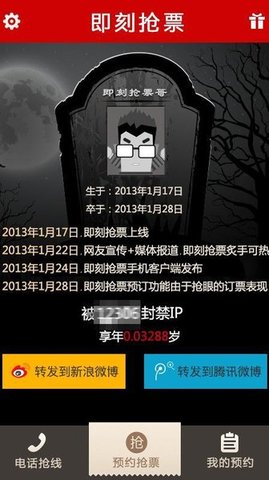 即刻抢票软件APP